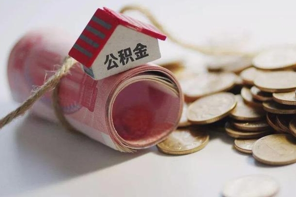 契税和提取公积金冲突吗_北流公积金代办在职离职封存服务